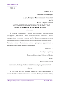 Восстановление деятельности культурных учреждений в послевоенный период