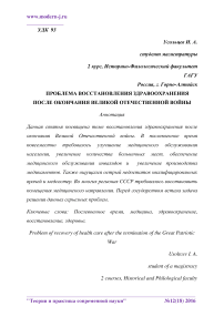 Проблема восстановления здравоохранения после окончания Великой Отечественной войны