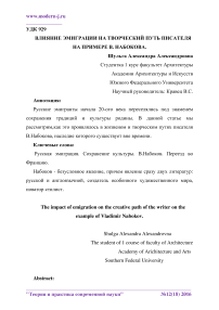 Влияние эмиграции на творческий путь писателя на примере В. Набокова