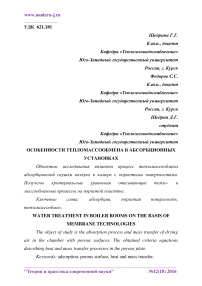 Особенности тепломассообмена в абсорбционных установках