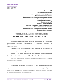 Основные направления по укреплению финансового состояния предприятия