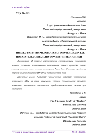 Индекс развития человеческого потенциала как показатель социального развития экономики