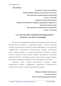 Участие России в мировом промышленном экспорте: анализ и тенденции