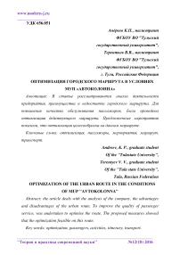 Оптимизация городского маршрута в условиях МУП "Автоколонна"