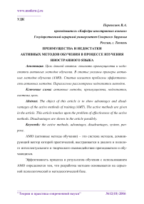 Преимущества и недостатки активных методов обучения в процессе изучения иностранного языка