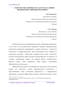 Содружество союзных государств в условиях внешней миграционной политики