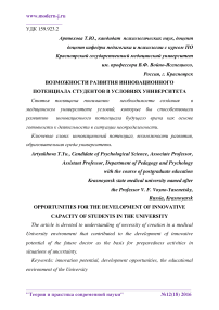 Возможности развития инновационного потенциала студентов в условиях университета