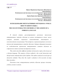 Использование интерактивных методов на уроках иностранного языка