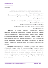 Аспекты нравственного воспитания личности