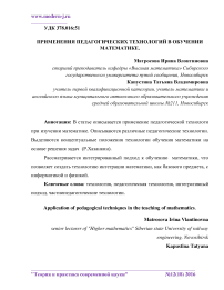 Применения педагогических технологий в обучении математике