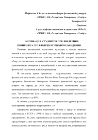 Мотивация студентов при внедрении комплекса ГТО в высшем учебном заведении