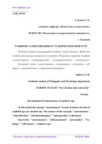 Развитие самосознания в студенческом возрасте