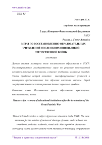 Меры по восстановлению образовательных учреждений после окончания Великой Отечественной войны