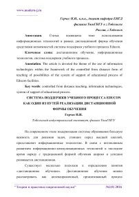 Система поддержки учебного процесса Educon как один из путей реализации дистанционной формы обучения