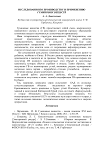 Исследования по производству и применению гуминовых веществ