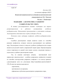 Медиация - альтернатива судебному разбирательству спора