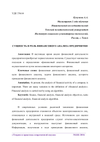 Сущность и роль финансового анализа предприятия