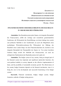 Finanzmechanismus der herausbildung des haushalts in der Russischen F"oderation