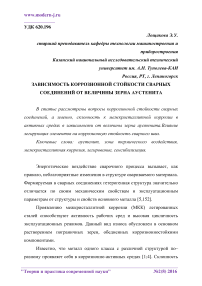 Зависимость коррозионной стойкости сварных соединений от величины зерна аустенита