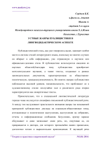 Устные жанры публицистики в лингводидактическом аспекте