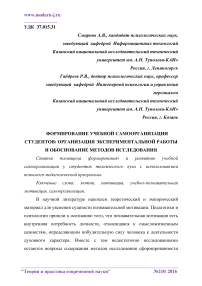 Формирование учебной самоорганизации студентов: организация экспериментальной работы и обоснование методов исследования