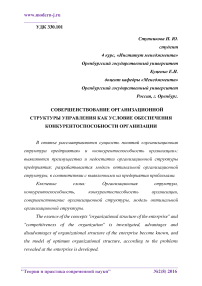 Совершенствование организационной структуры управления как условие обеспечения конкурентоспособности организации