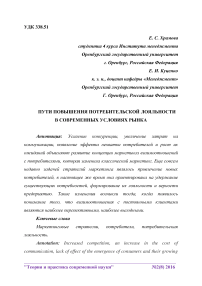 Пути повышения потребительской лояльности в современных условиях рынка