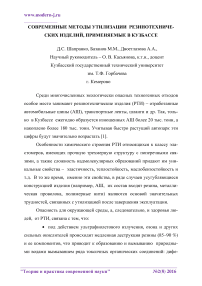 Современные методы утилизации резинотехнических изделий, применяемые в Кузбассе