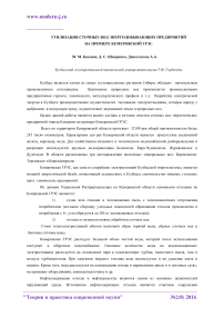 Утилизация сточных вод энергодобывающих предприятий на примере Кемеровской ГРЭС