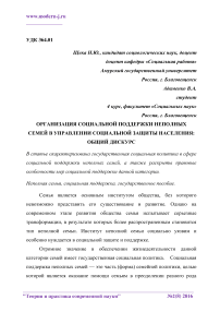 Организация социальной поддержки неполных семей в управлении социальной защиты населения: общий дискурс