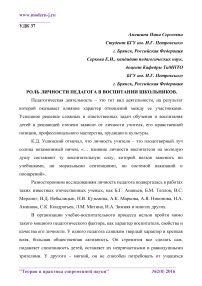 Роль личности педагога в воспитании школьников