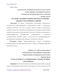 Изучение автобиографических представлений людей о собственном развитии