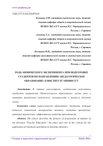 Роль химического эксперимента при подготовке студентов по направлению "Педагогическое образование" в Институте химии СГУ