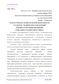 Роль научно-исследовательской деятельности студентов технических направлений в процессе изучения дисциплин социально-гуманитарного цикла