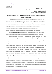 Управленческая позиция педагога в современном образовании