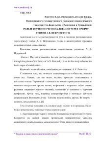 Роль и значение ресоциализации через призму теории А.В. Петровского