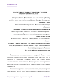 Диагностическая картина при патологии поджелудочной железы