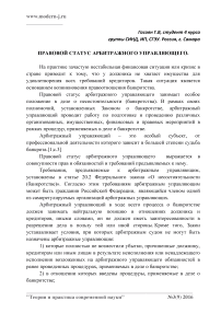 Правовой статус арбитражного управляющего