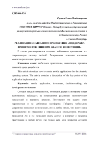 Реализация мобильного приложения "Поддержка принятия решений при анализе инвестиций"