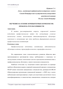 Обучение на основе компьютерных комплексов: проблема результативности