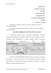 Анализ данных в системе Polyanalyst