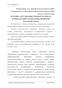 Методика актуализации учебного материала в преподавании гуманитарных дисциплин в колледже и вузе