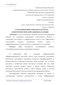 Категорирование объектов, как метод антитеррористической защиты населения