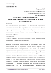 Поддержка сельскохозяйственных потребительских кооперативов Костромской области в 2015 году