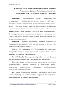 Развитие законодательства по антимонопольному регулированию в Узбекистане
