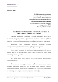 Практика возмещения "гонорара успеха" в составе судебных расходов