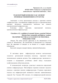 Транспортный комплекс как элемент производственной инфраструктуры