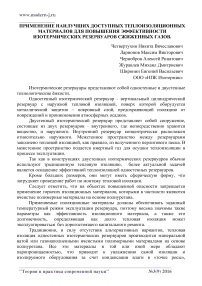 Применение наилучших доступных теплоизоляционных материалов для повышения эффективности изотермических резервуаров сжиженных газов