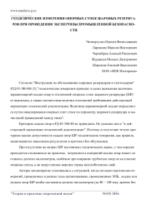 Геодезические измерения опорных стоек шаровых резервуаров при проведении экспертизы промышленной безопасности