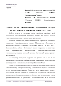 Анализ проекта по фактам самовольных уходов воспитанников из школы закрытого типа